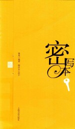 密写本  心经金刚经 封面