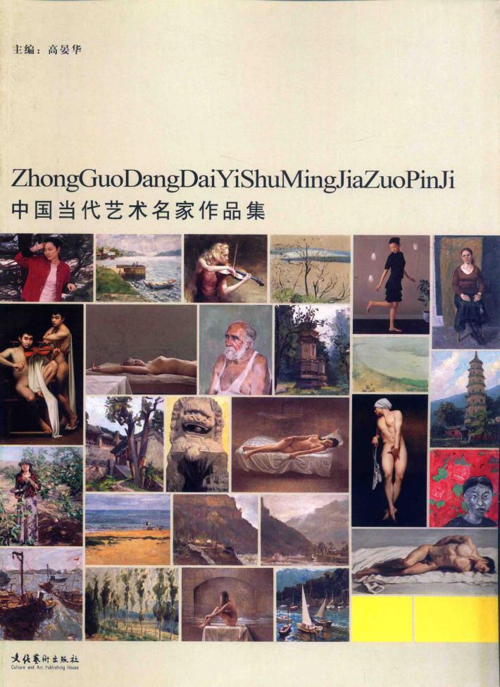 中国当代艺术名家作品集  李晓刚 封面