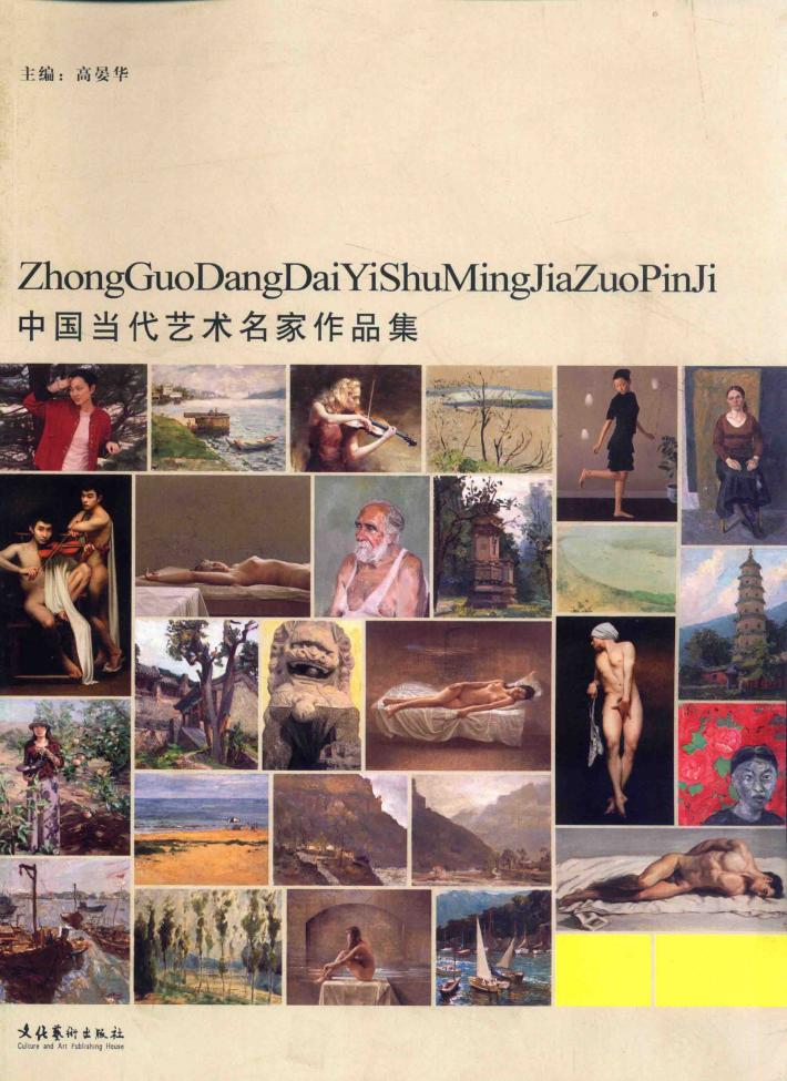 中国当代艺术名家作品集  徐志广 封面