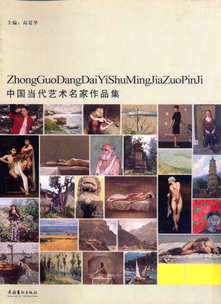中国当代艺术名家作品集  张谢雄 封面