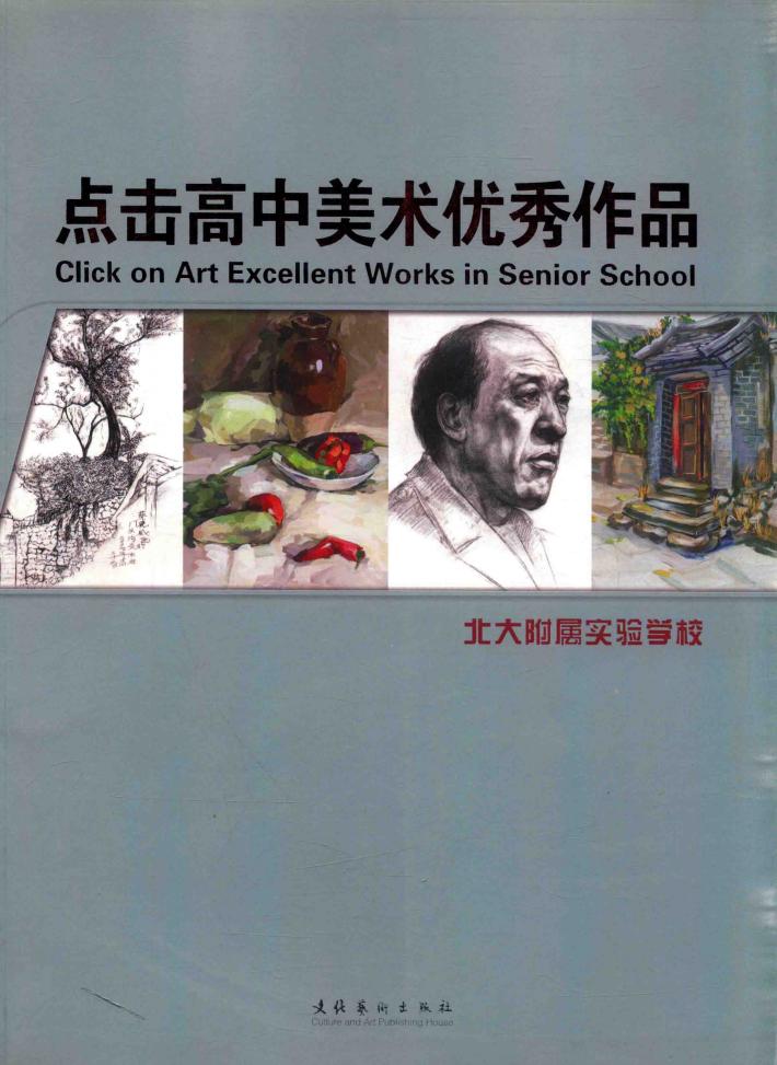 点击高中美术优秀作品 封面