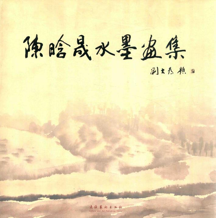 陈晗晟水墨画集 封面
