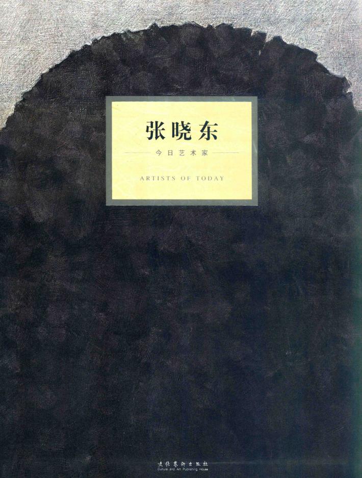 今日艺术家  张晓东 封面