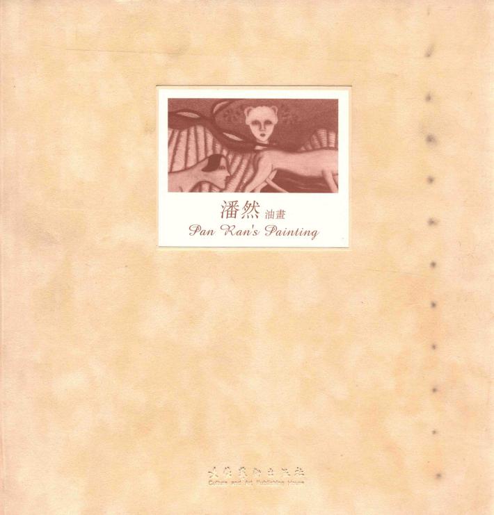 潘然油画 封面