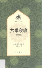 六季杂咏 封面