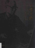 大璞不雕  1912-2012  纪念林达川诞辰一百周年文献·作品集 封面