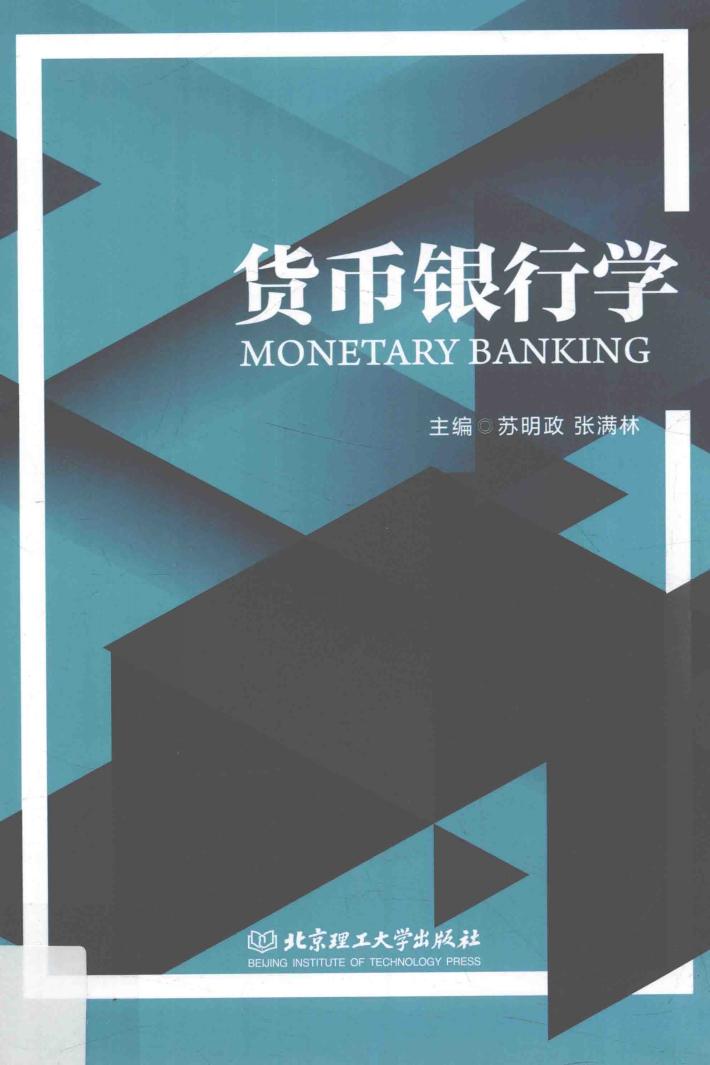 货币银行学 封面