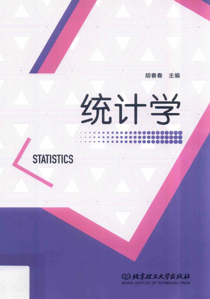 统计学 封面