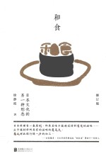 和食  修订版 封面