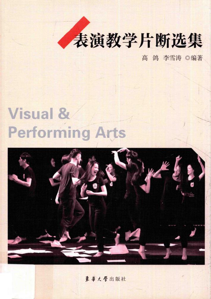 表演教学片断选集 封面