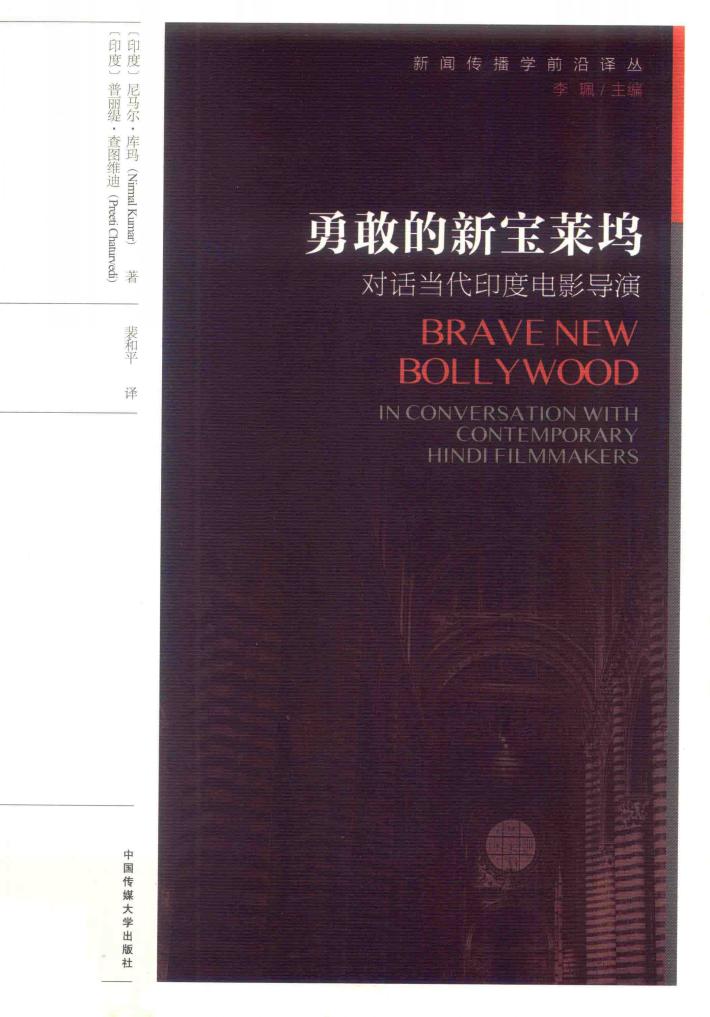 勇敢的新宝莱坞 封面