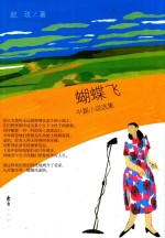 蝴蝶飞 封面