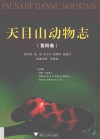 天目山动物志  第4卷  昆虫纲  半翅目－同翅亚目 封面