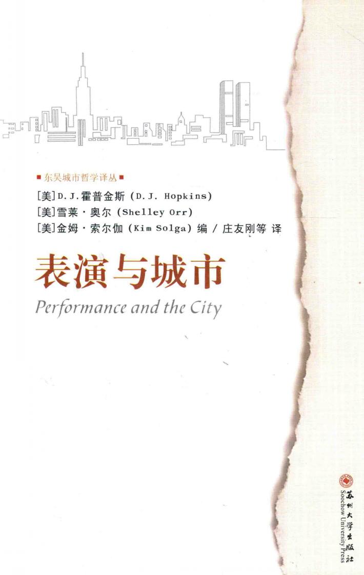 表演与城市 封面