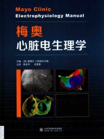 梅奥  心脏电生理学 封面
