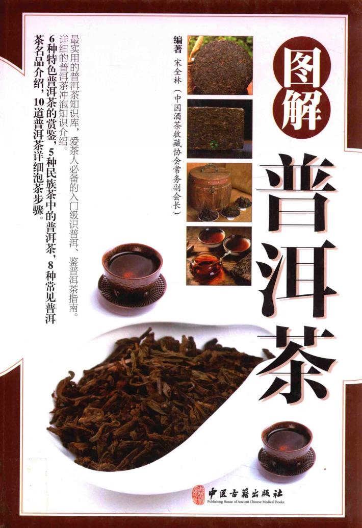 图解普洱茶 封面