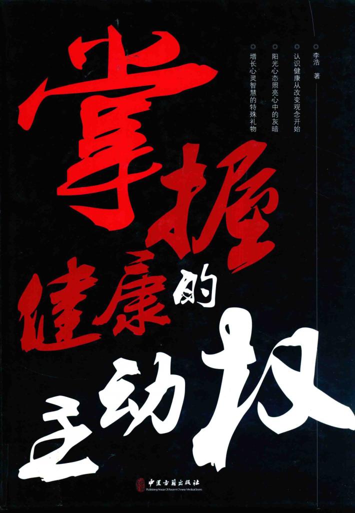 掌握健康的主动权 封面