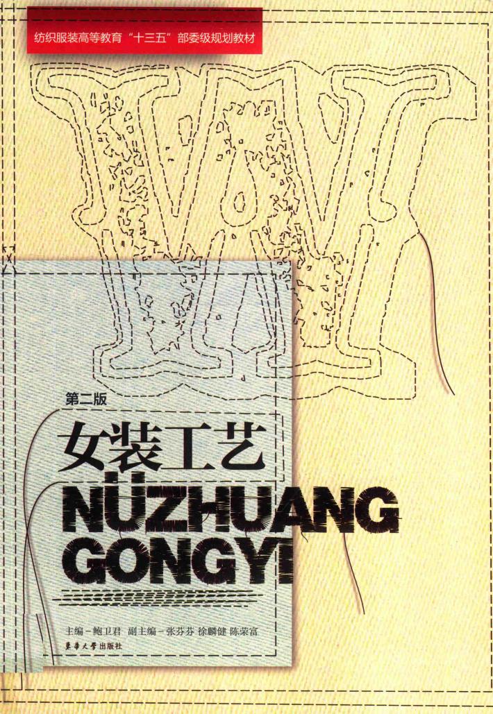 女装工艺 封面