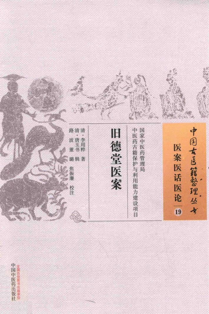 旧德堂医案 封面