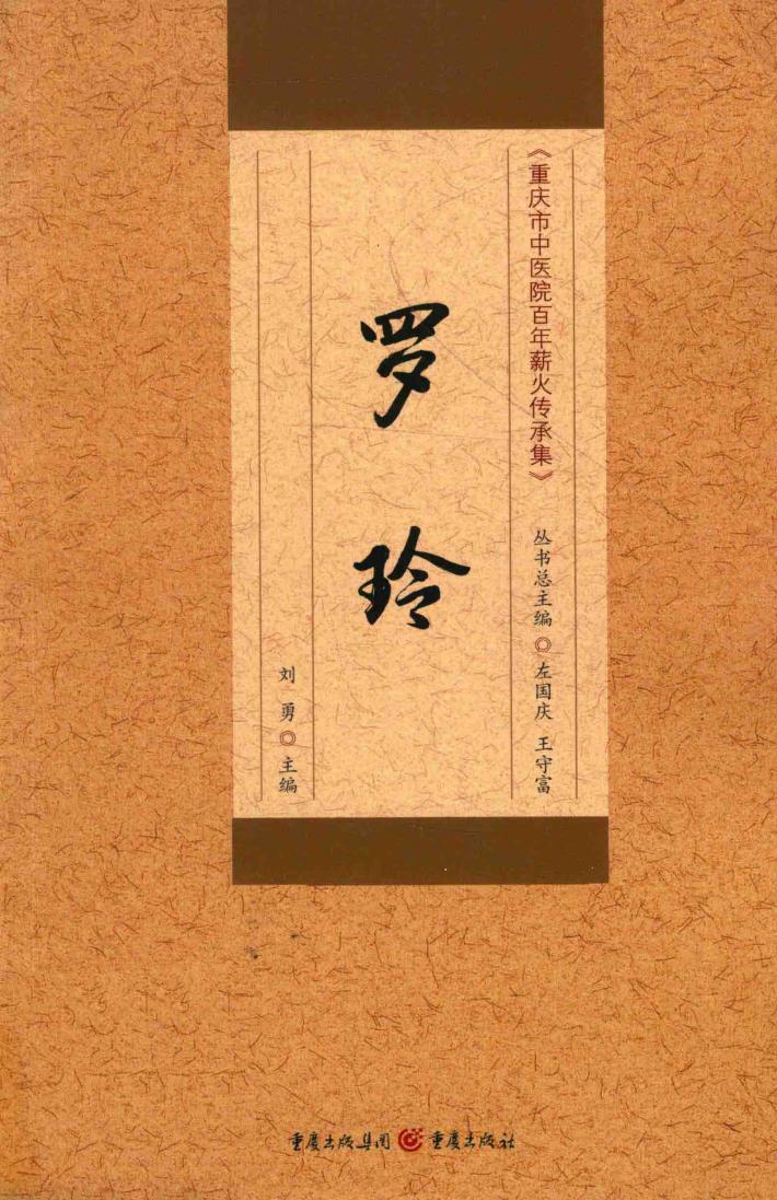 罗玲 电子书封面