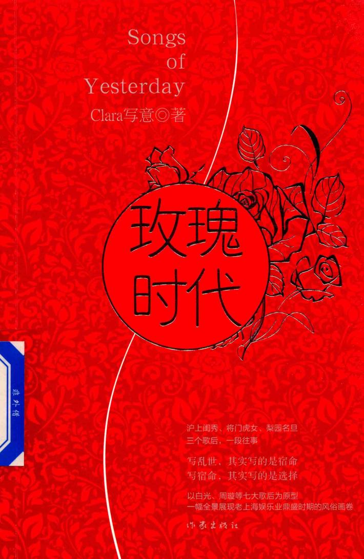 玫瑰时代 电子书封面