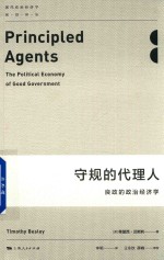 守规的代理人 封面