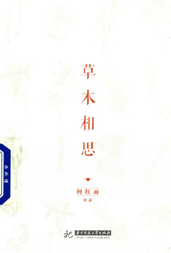 草木相思 封面