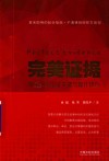 完美证据  常见纠纷取证关键与操作技巧 封面