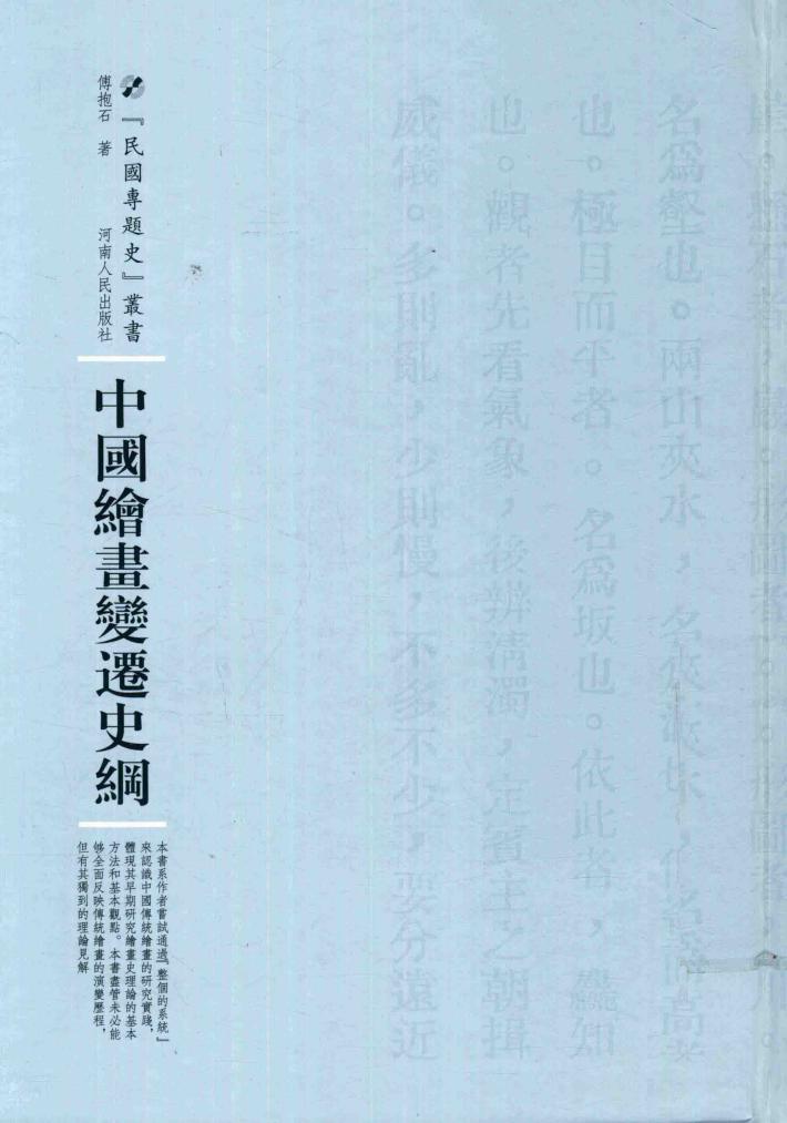 中国绘画变迁史纲 封面