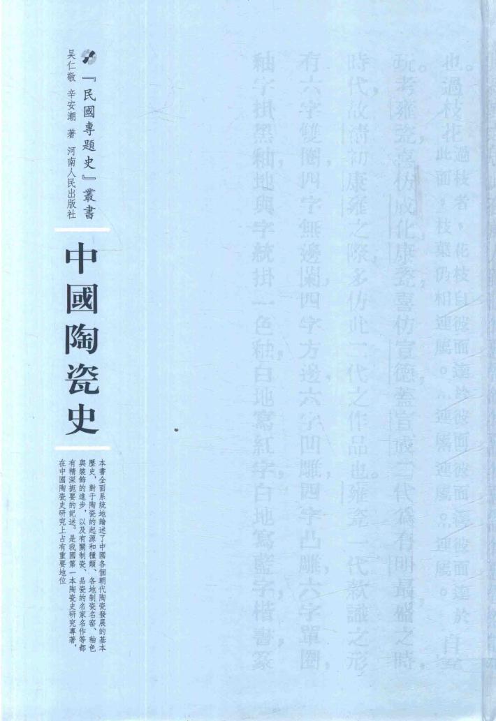 中国陶瓷史 封面