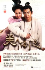 美人制造  上 封面
