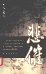 悲催 封面