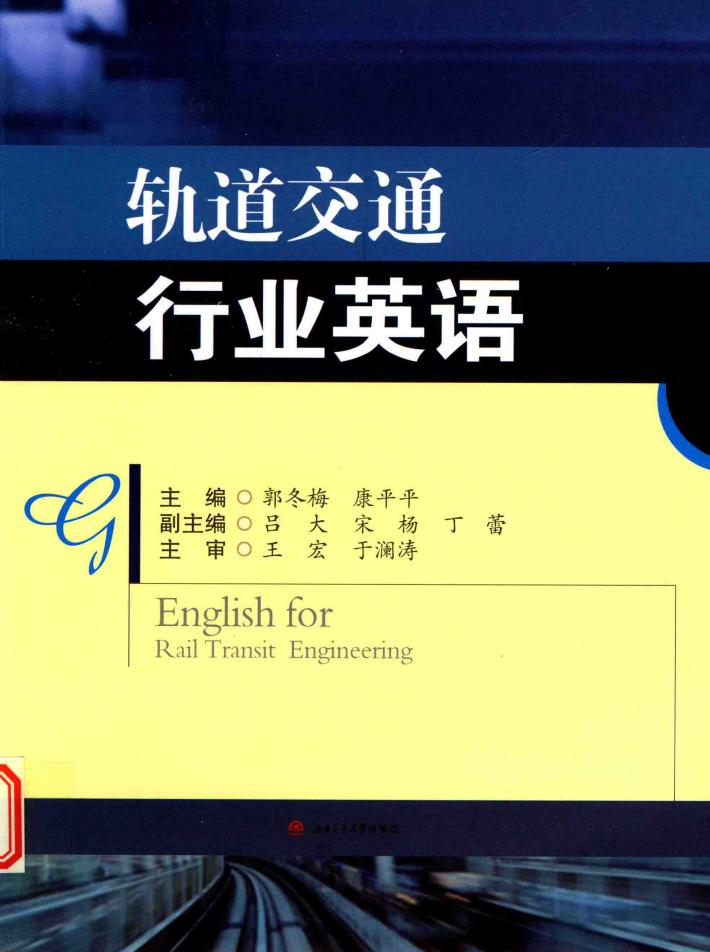 轨道交通行业英语 封面