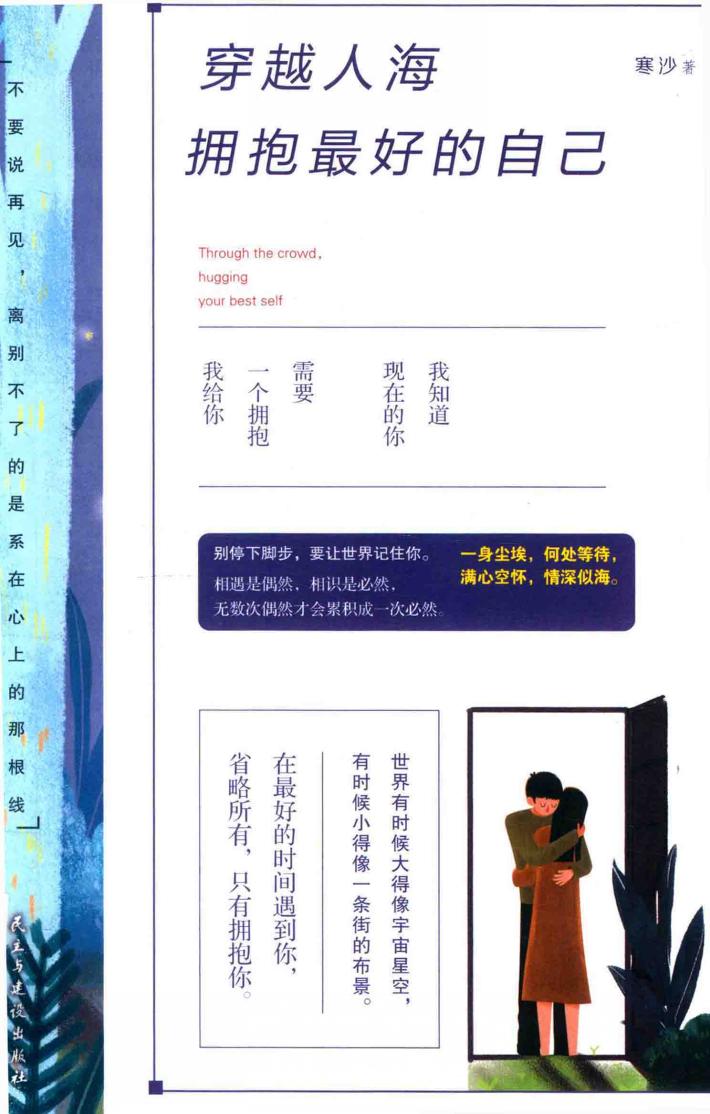 穿越人海拥抱最好的自己 封面