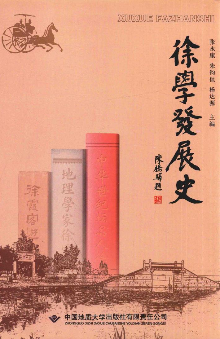 徐学发展史 封面