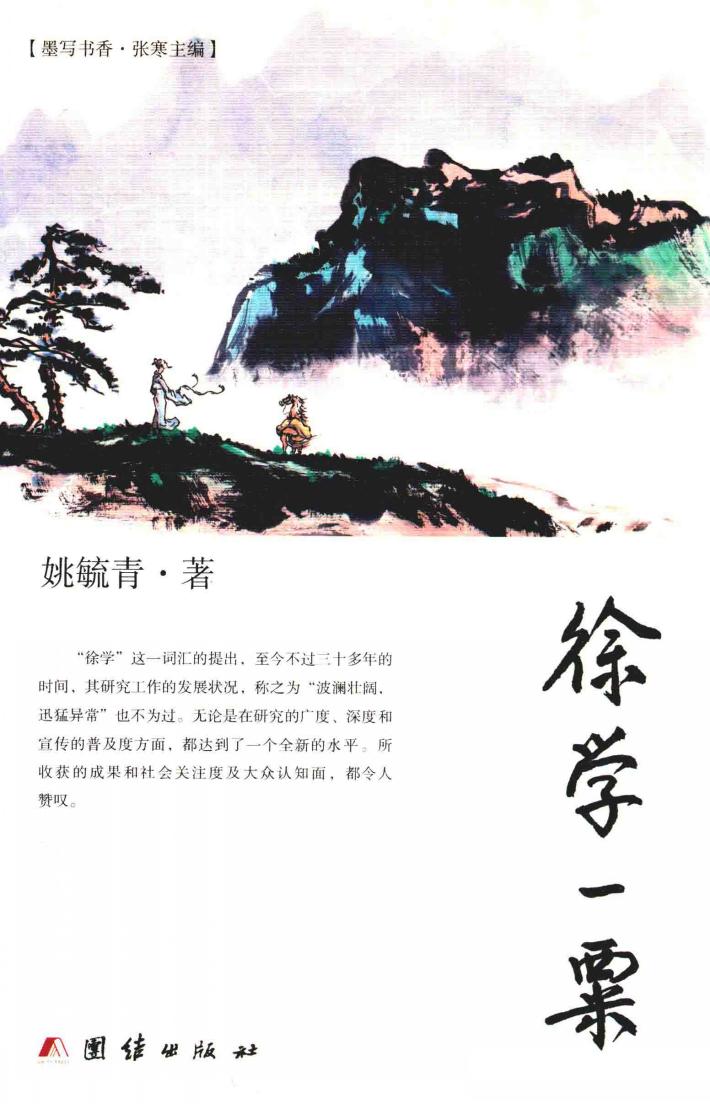 徐学一粟 封面