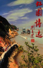 虹园诗选  第1集 封面