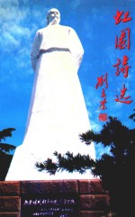 虹园诗选  第3集 封面