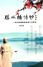 胜水桥诗钞  第4辑 封面