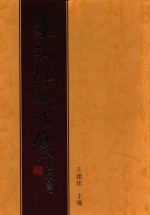 朱文郁书法集 封面