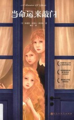 当命运来敲门 封面