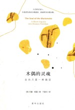 木偶的灵魂  自由只是一种错觉 封面