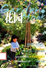 花园MOOK  vol.4  绿意凉风号 封面