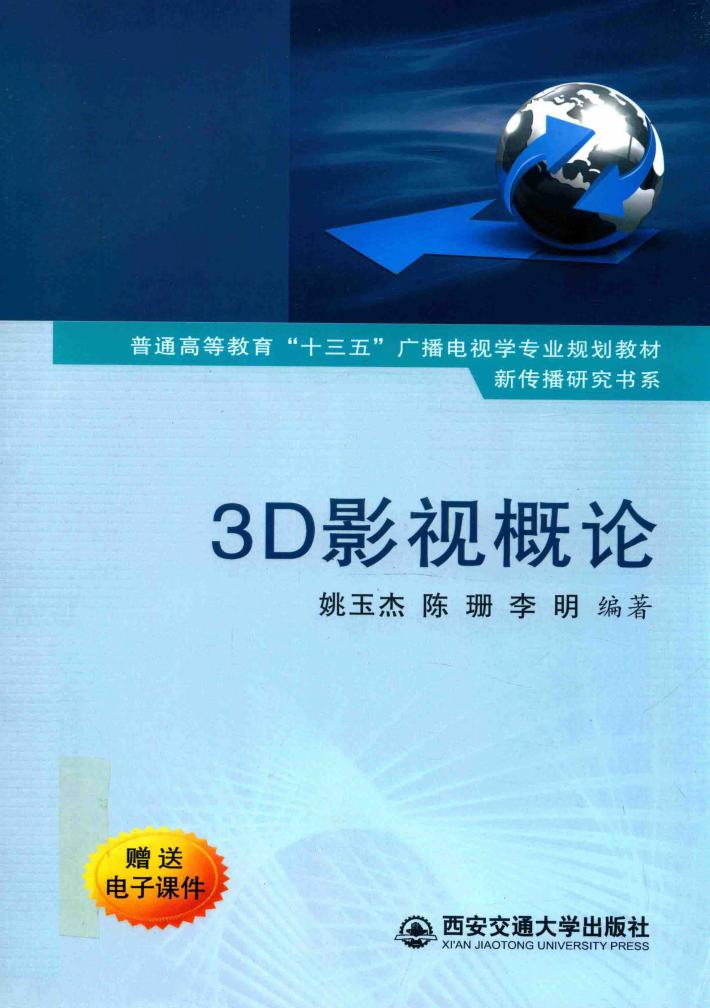 3D影视概论 封面