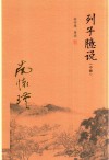 列子臆说  中 封面