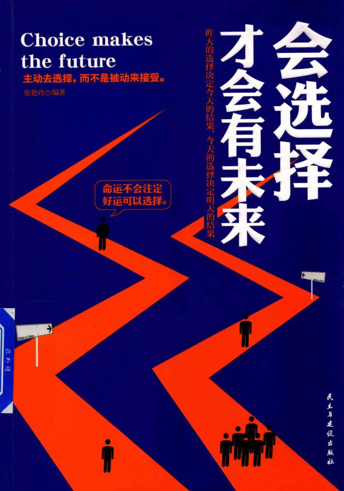 铭鉴经典  会选择才会有未来 封面