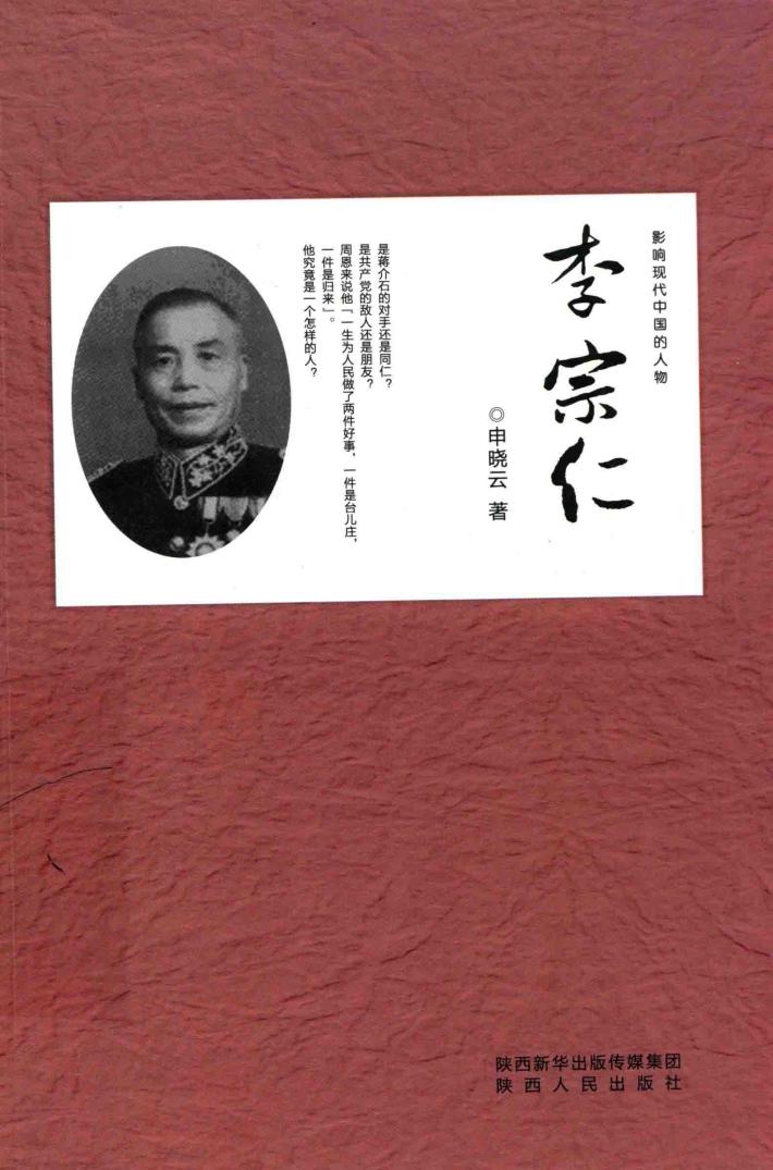 李宗仁