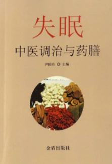 失眠中医调治与药膳 封面
