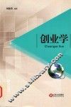 创业学 封面