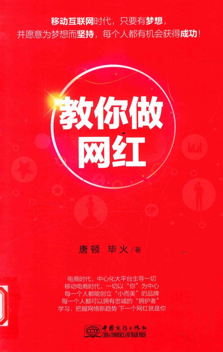 教你做网红 封面